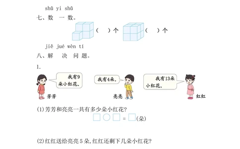 期末测试卷_小学试卷大合集_一年级数学上册（单元期中期末试卷）_人教版_期末测试卷