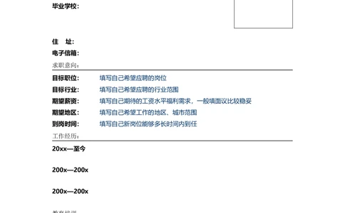 140.湖水冰蓝_表格式_适用于在职人员_2页式_无内容_有封面_26考研复试_10考研复试资料25_考研经典面试系列（复试技巧调剂指导口语指导自我介绍导师模板）_简历模板大全_55