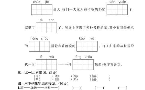 期末素质测试卷2_小学试卷大合集_二年级语文下册（单元期中期末试卷）_二年级语文下册单元期中期末试卷_统编版二年级下册期末测试卷（34份）