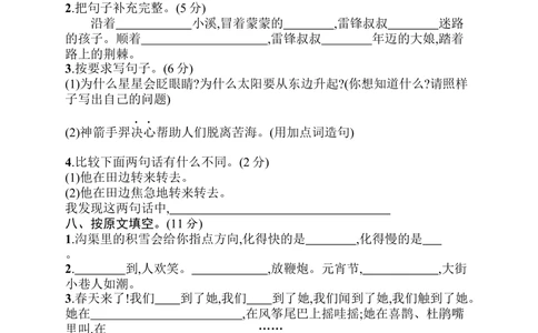 期末素质测试卷2_小学试卷大合集_二年级语文下册（单元期中期末试卷）_二年级语文下册单元期中期末试卷_统编版二年级下册期末测试卷（34份）
