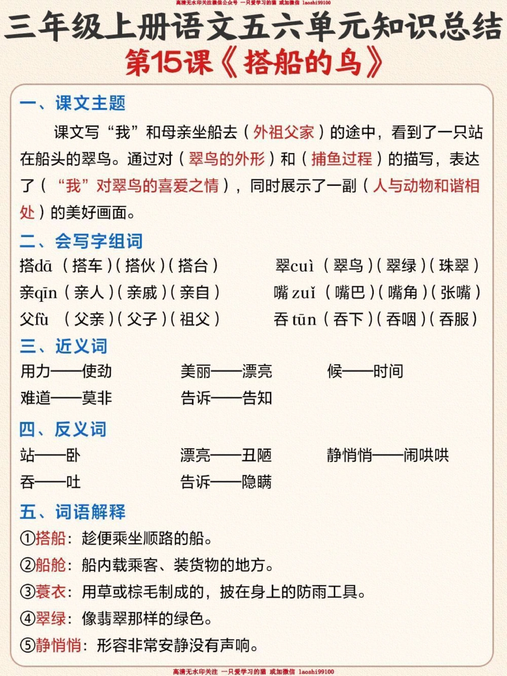 三年级语文第五六单元知识汇总-第15-20课_2025抖音最火小学全科全年级资料大全集超完整版_小学语文VIP资源禁止外传