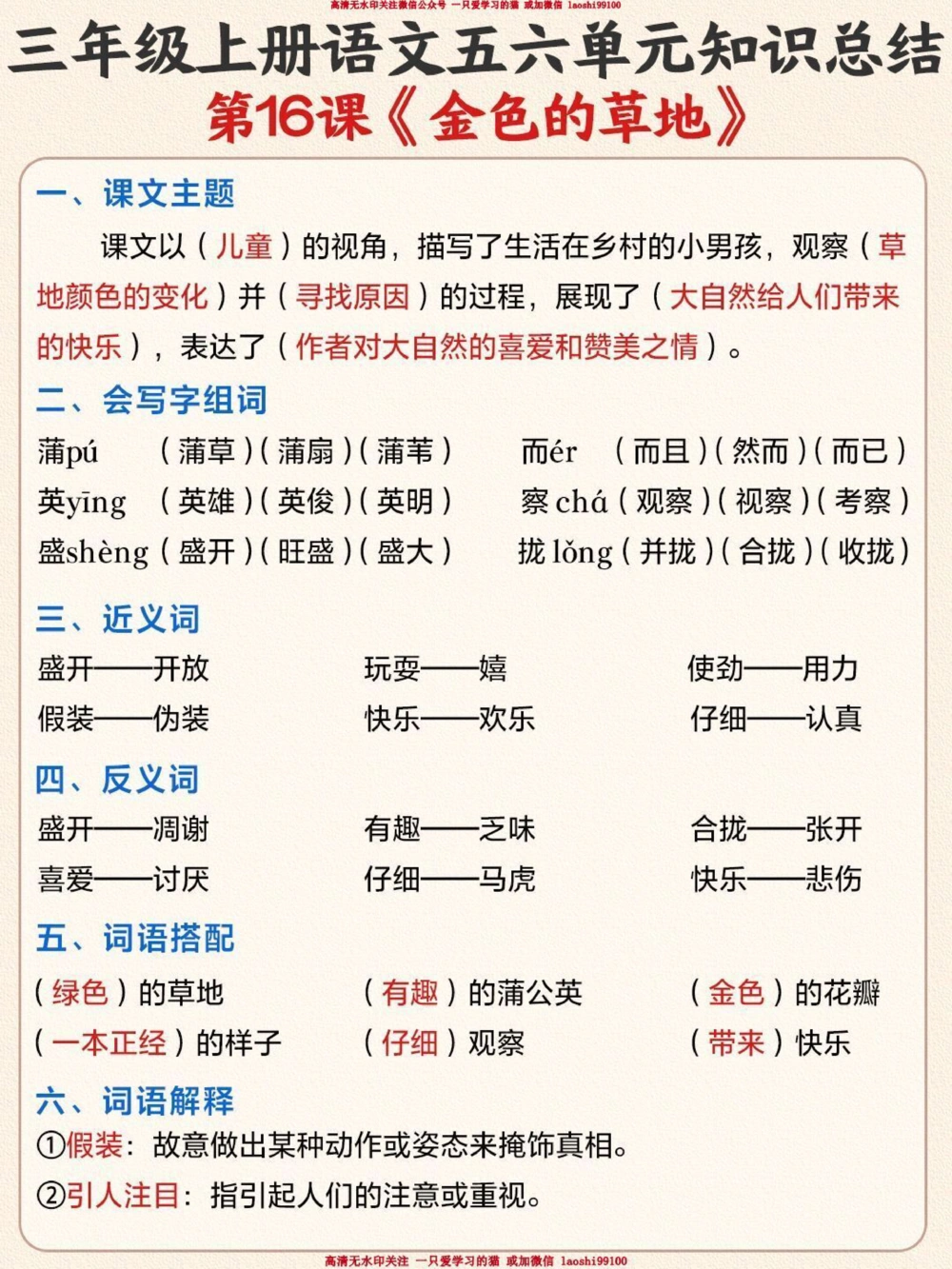 三年级语文第五六单元知识汇总-第15-20课_2025抖音最火小学全科全年级资料大全集超完整版_小学语文VIP资源禁止外传