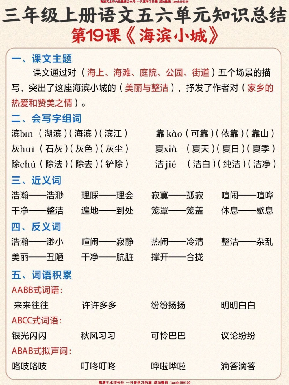 三年级语文第五六单元知识汇总-第15-20课_2025抖音最火小学全科全年级资料大全集超完整版_小学语文VIP资源禁止外传