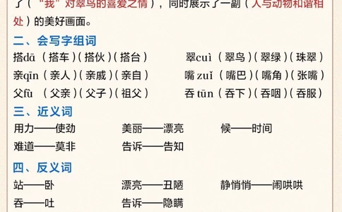 三年级语文第五六单元知识汇总-第15-20课_2025抖音最火小学全科全年级资料大全集超完整版_小学语文VIP资源禁止外传
