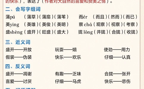 三年级语文第五六单元知识汇总-第15-20课_2025抖音最火小学全科全年级资料大全集超完整版_小学语文VIP资源禁止外传