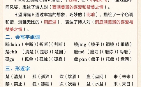 三年级语文第五六单元知识汇总-第15-20课_2025抖音最火小学全科全年级资料大全集超完整版_小学语文VIP资源禁止外传