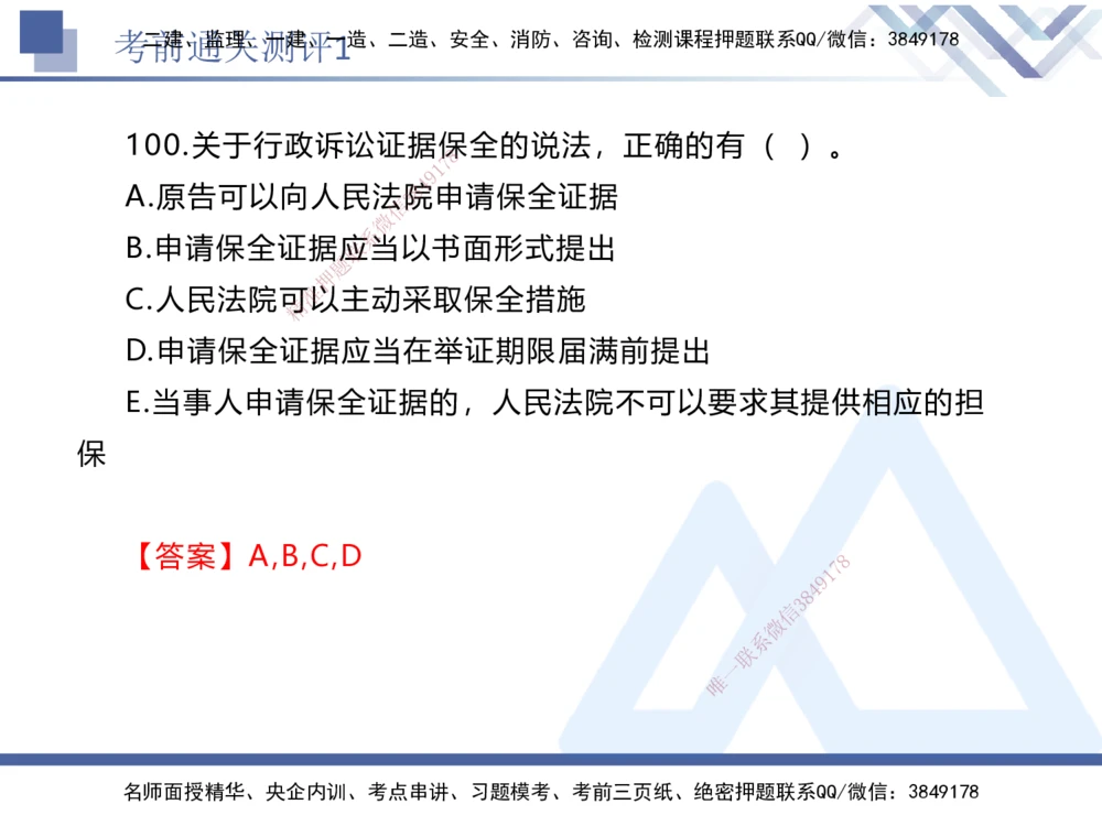 01.2025张峰-考前通关测评-法规1_2026年一建法规_2025年一建法规SVIP_04-冲刺串讲✿考点强化✿小灶集训_36-法规《考前通关测评》张峰HX_讲义