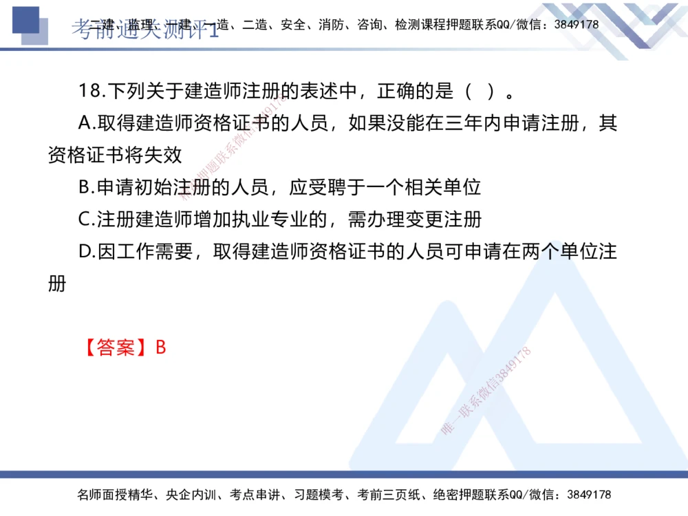 01.2025张峰-考前通关测评-法规1_2026年一建法规_2025年一建法规SVIP_04-冲刺串讲✿考点强化✿小灶集训_36-法规《考前通关测评》张峰HX_讲义