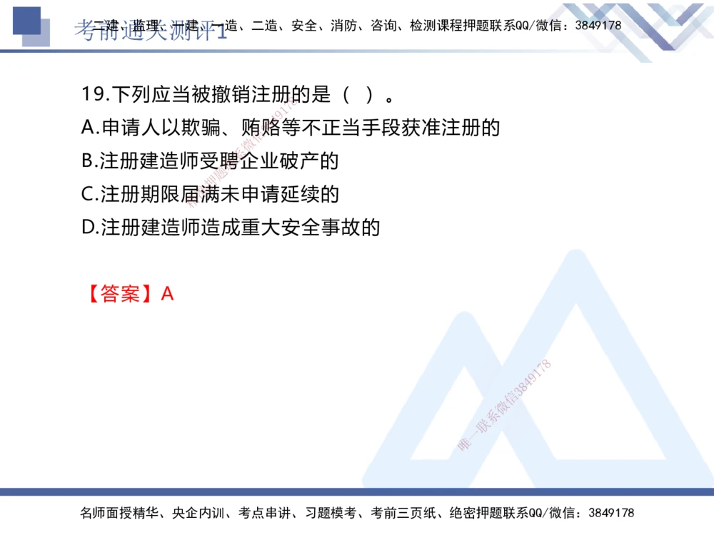 01.2025张峰-考前通关测评-法规1_2026年一建法规_2025年一建法规SVIP_04-冲刺串讲✿考点强化✿小灶集训_36-法规《考前通关测评》张峰HX_讲义