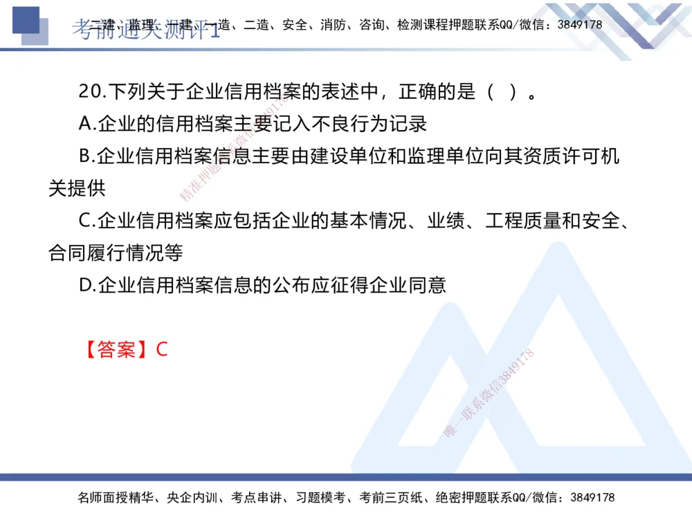01.2025张峰-考前通关测评-法规1_2026年一建法规_2025年一建法规SVIP_04-冲刺串讲✿考点强化✿小灶集训_36-法规《考前通关测评》张峰HX_讲义