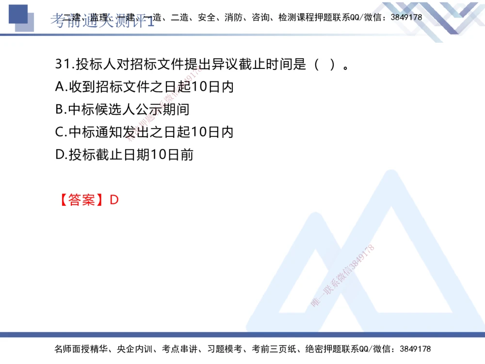 01.2025张峰-考前通关测评-法规1_2026年一建法规_2025年一建法规SVIP_04-冲刺串讲✿考点强化✿小灶集训_36-法规《考前通关测评》张峰HX_讲义