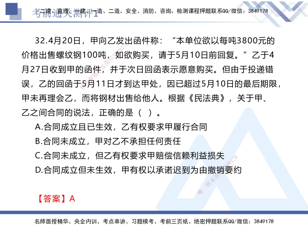 01.2025张峰-考前通关测评-法规1_2026年一建法规_2025年一建法规SVIP_04-冲刺串讲✿考点强化✿小灶集训_36-法规《考前通关测评》张峰HX_讲义