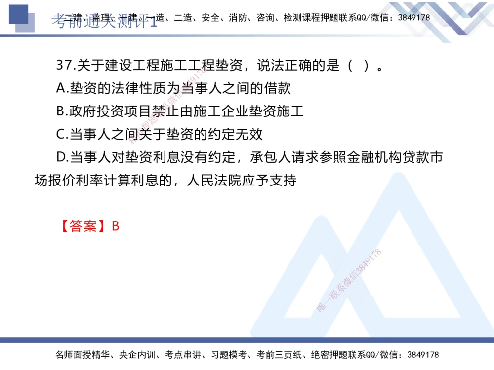 01.2025张峰-考前通关测评-法规1_2026年一建法规_2025年一建法规SVIP_04-冲刺串讲✿考点强化✿小灶集训_36-法规《考前通关测评》张峰HX_讲义