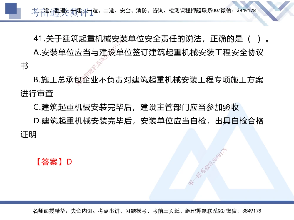 01.2025张峰-考前通关测评-法规1_2026年一建法规_2025年一建法规SVIP_04-冲刺串讲✿考点强化✿小灶集训_36-法规《考前通关测评》张峰HX_讲义