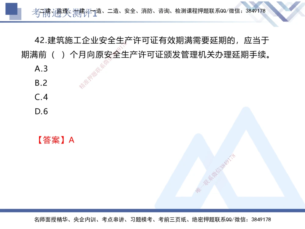 01.2025张峰-考前通关测评-法规1_2026年一建法规_2025年一建法规SVIP_04-冲刺串讲✿考点强化✿小灶集训_36-法规《考前通关测评》张峰HX_讲义