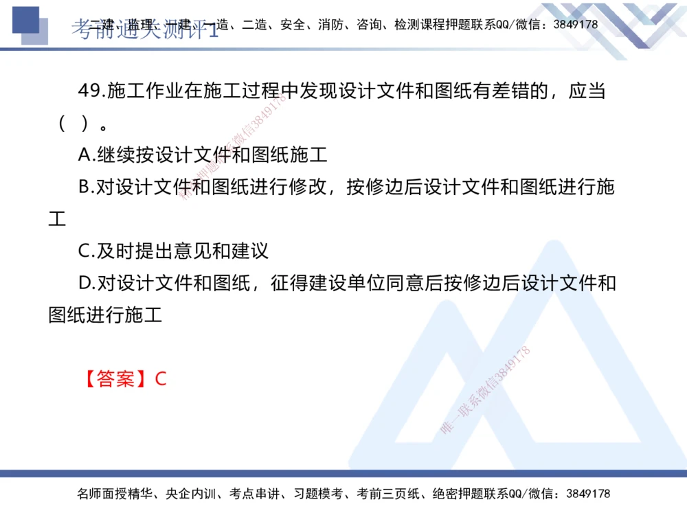 01.2025张峰-考前通关测评-法规1_2026年一建法规_2025年一建法规SVIP_04-冲刺串讲✿考点强化✿小灶集训_36-法规《考前通关测评》张峰HX_讲义