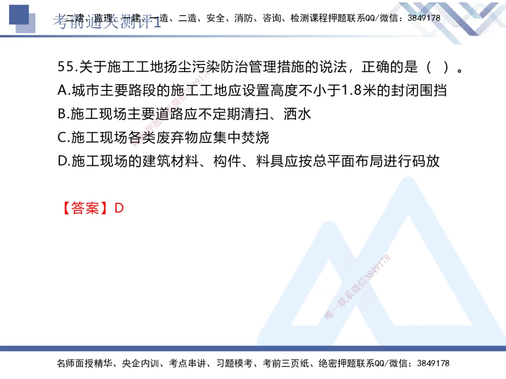 01.2025张峰-考前通关测评-法规1_2026年一建法规_2025年一建法规SVIP_04-冲刺串讲✿考点强化✿小灶集训_36-法规《考前通关测评》张峰HX_讲义