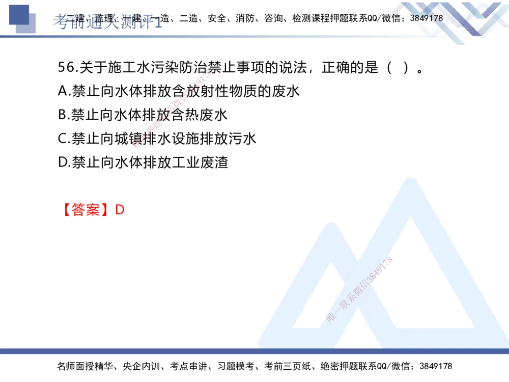 01.2025张峰-考前通关测评-法规1_2026年一建法规_2025年一建法规SVIP_04-冲刺串讲✿考点强化✿小灶集训_36-法规《考前通关测评》张峰HX_讲义