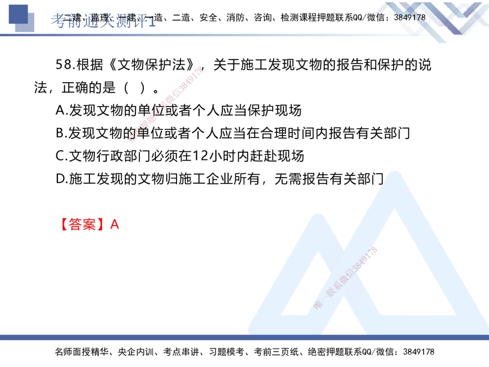 01.2025张峰-考前通关测评-法规1_2026年一建法规_2025年一建法规SVIP_04-冲刺串讲✿考点强化✿小灶集训_36-法规《考前通关测评》张峰HX_讲义