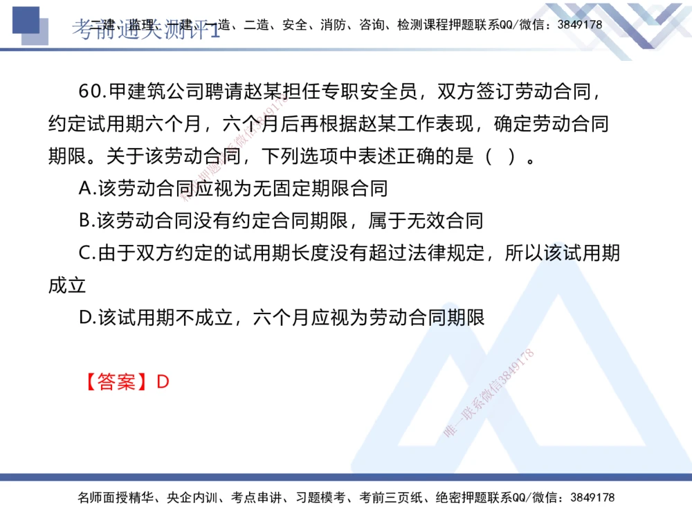 01.2025张峰-考前通关测评-法规1_2026年一建法规_2025年一建法规SVIP_04-冲刺串讲✿考点强化✿小灶集训_36-法规《考前通关测评》张峰HX_讲义