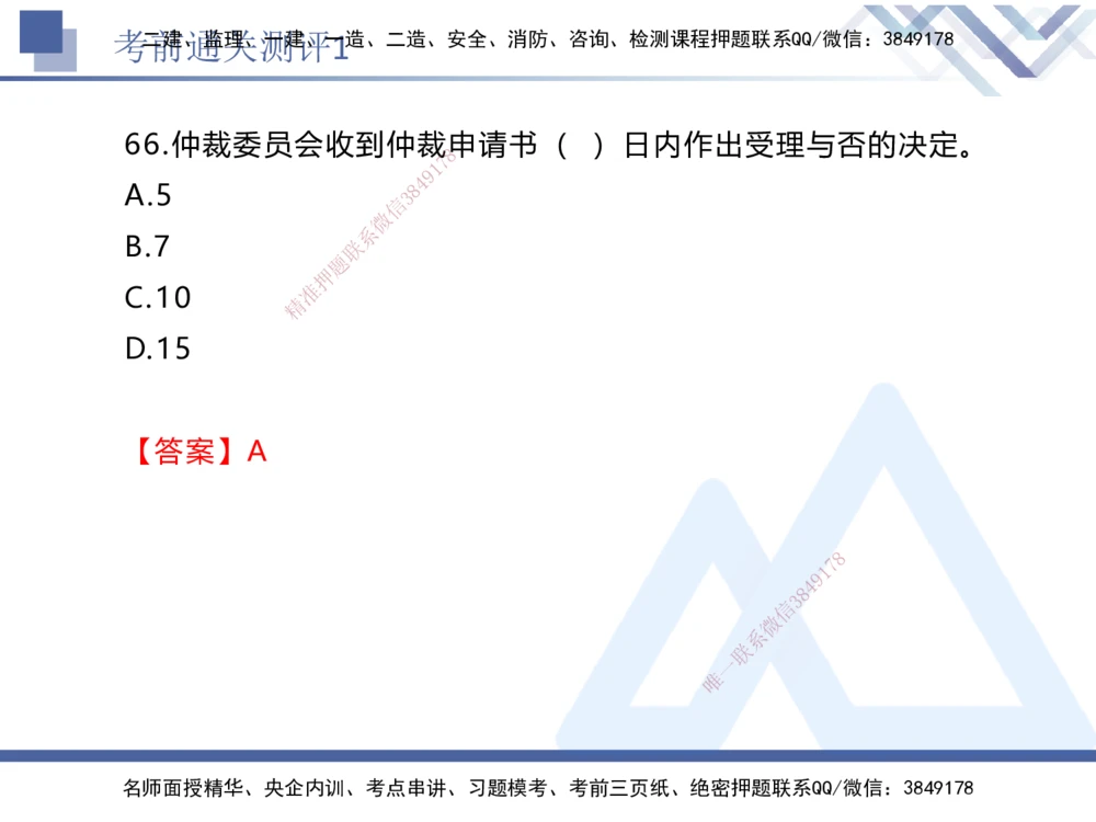 01.2025张峰-考前通关测评-法规1_2026年一建法规_2025年一建法规SVIP_04-冲刺串讲✿考点强化✿小灶集训_36-法规《考前通关测评》张峰HX_讲义