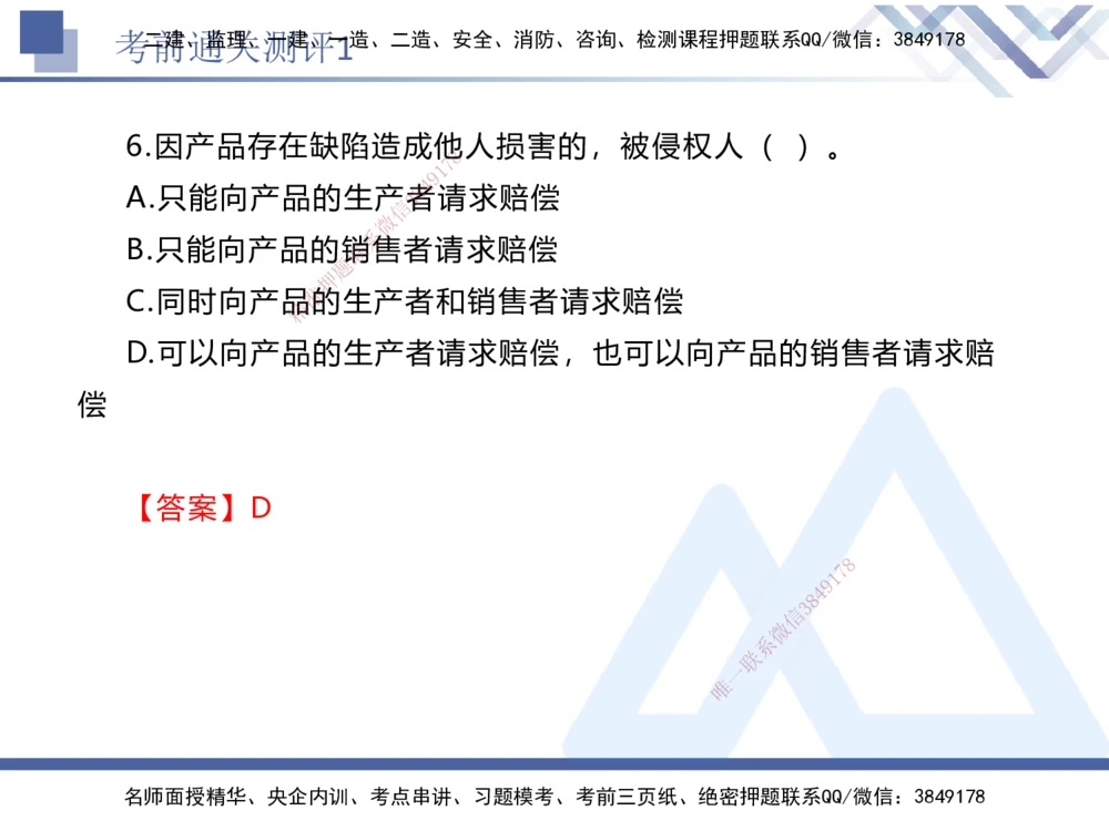 01.2025张峰-考前通关测评-法规1_2026年一建法规_2025年一建法规SVIP_04-冲刺串讲✿考点强化✿小灶集训_36-法规《考前通关测评》张峰HX_讲义