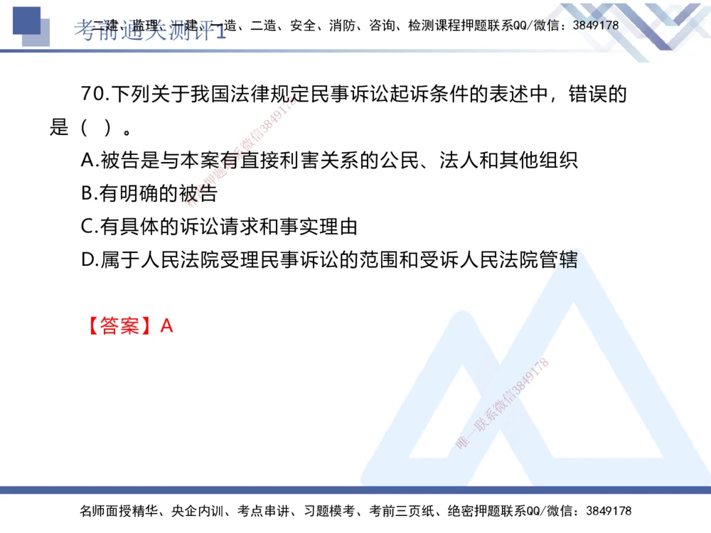 01.2025张峰-考前通关测评-法规1_2026年一建法规_2025年一建法规SVIP_04-冲刺串讲✿考点强化✿小灶集训_36-法规《考前通关测评》张峰HX_讲义