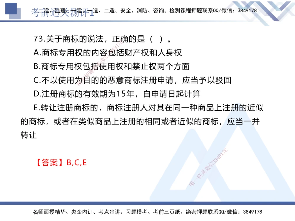 01.2025张峰-考前通关测评-法规1_2026年一建法规_2025年一建法规SVIP_04-冲刺串讲✿考点强化✿小灶集训_36-法规《考前通关测评》张峰HX_讲义