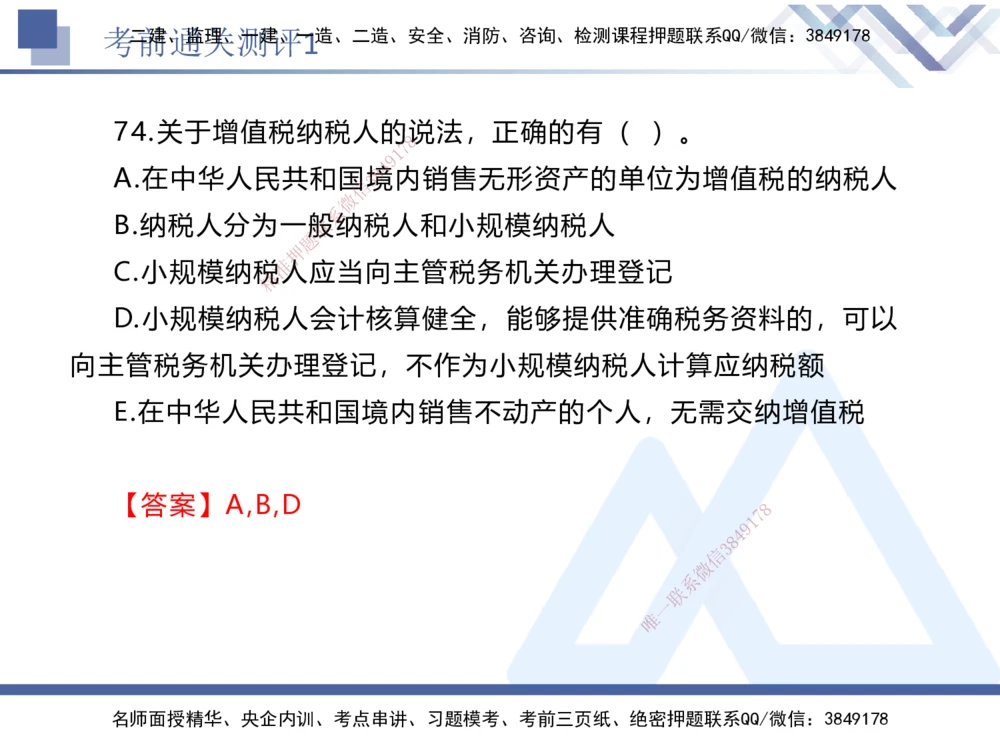 01.2025张峰-考前通关测评-法规1_2026年一建法规_2025年一建法规SVIP_04-冲刺串讲✿考点强化✿小灶集训_36-法规《考前通关测评》张峰HX_讲义