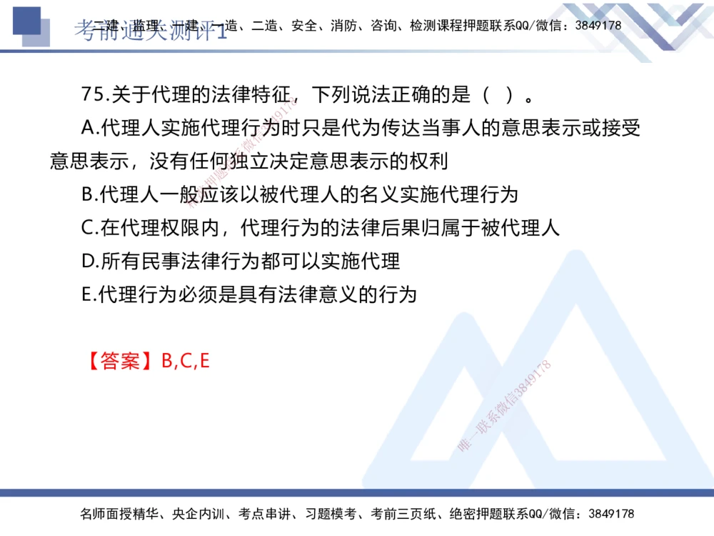 01.2025张峰-考前通关测评-法规1_2026年一建法规_2025年一建法规SVIP_04-冲刺串讲✿考点强化✿小灶集训_36-法规《考前通关测评》张峰HX_讲义