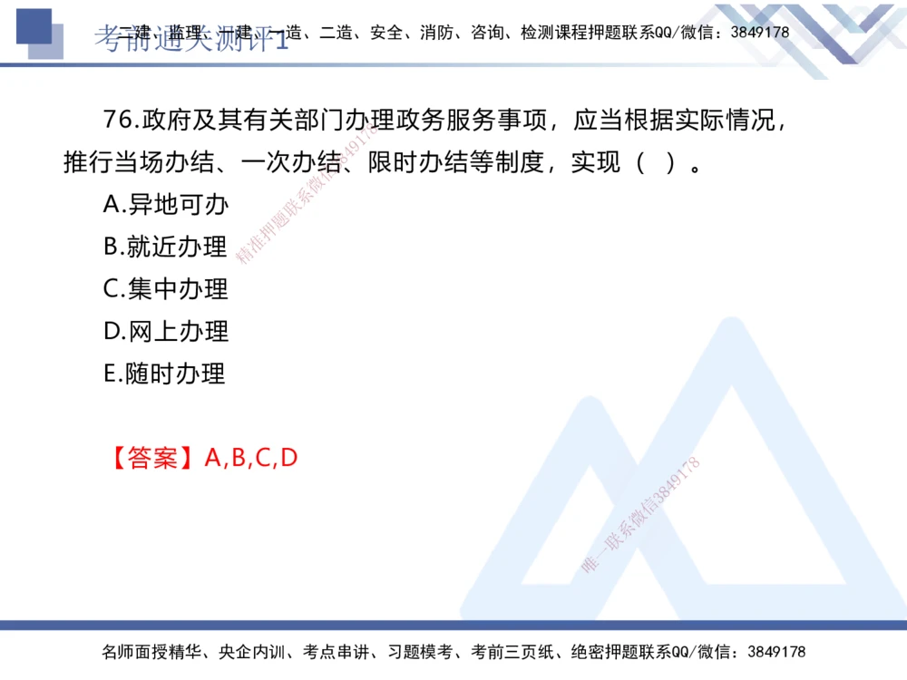 01.2025张峰-考前通关测评-法规1_2026年一建法规_2025年一建法规SVIP_04-冲刺串讲✿考点强化✿小灶集训_36-法规《考前通关测评》张峰HX_讲义