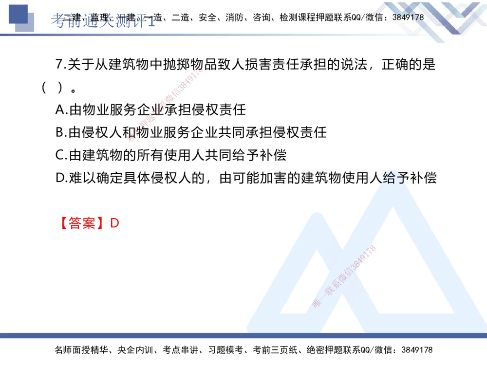 01.2025张峰-考前通关测评-法规1_2026年一建法规_2025年一建法规SVIP_04-冲刺串讲✿考点强化✿小灶集训_36-法规《考前通关测评》张峰HX_讲义