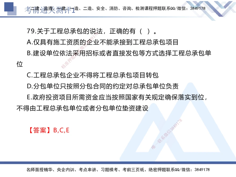 01.2025张峰-考前通关测评-法规1_2026年一建法规_2025年一建法规SVIP_04-冲刺串讲✿考点强化✿小灶集训_36-法规《考前通关测评》张峰HX_讲义