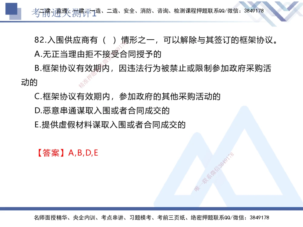 01.2025张峰-考前通关测评-法规1_2026年一建法规_2025年一建法规SVIP_04-冲刺串讲✿考点强化✿小灶集训_36-法规《考前通关测评》张峰HX_讲义