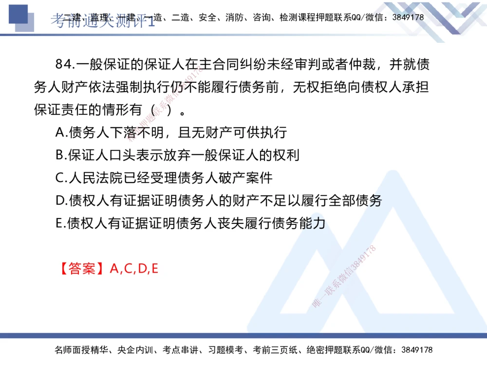 01.2025张峰-考前通关测评-法规1_2026年一建法规_2025年一建法规SVIP_04-冲刺串讲✿考点强化✿小灶集训_36-法规《考前通关测评》张峰HX_讲义