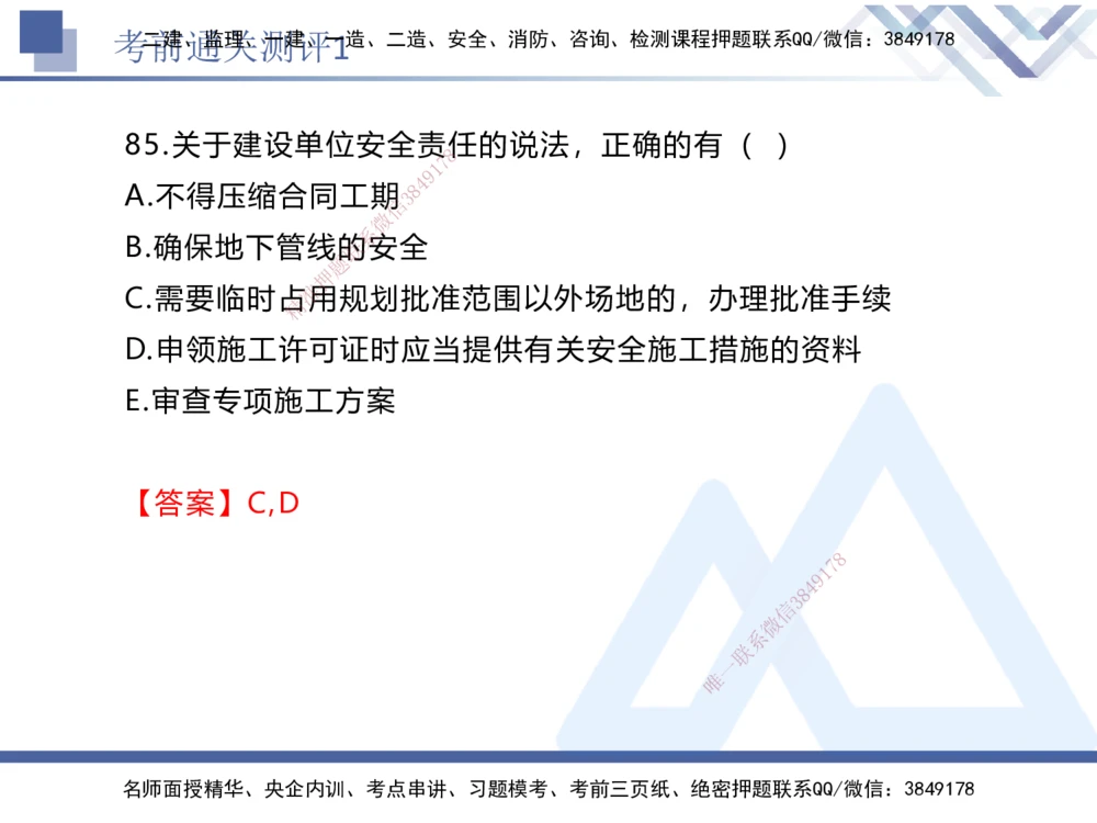 01.2025张峰-考前通关测评-法规1_2026年一建法规_2025年一建法规SVIP_04-冲刺串讲✿考点强化✿小灶集训_36-法规《考前通关测评》张峰HX_讲义