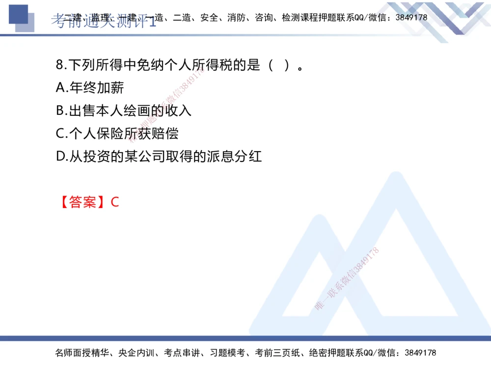 01.2025张峰-考前通关测评-法规1_2026年一建法规_2025年一建法规SVIP_04-冲刺串讲✿考点强化✿小灶集训_36-法规《考前通关测评》张峰HX_讲义