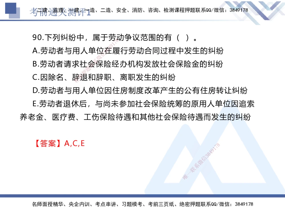 01.2025张峰-考前通关测评-法规1_2026年一建法规_2025年一建法规SVIP_04-冲刺串讲✿考点强化✿小灶集训_36-法规《考前通关测评》张峰HX_讲义