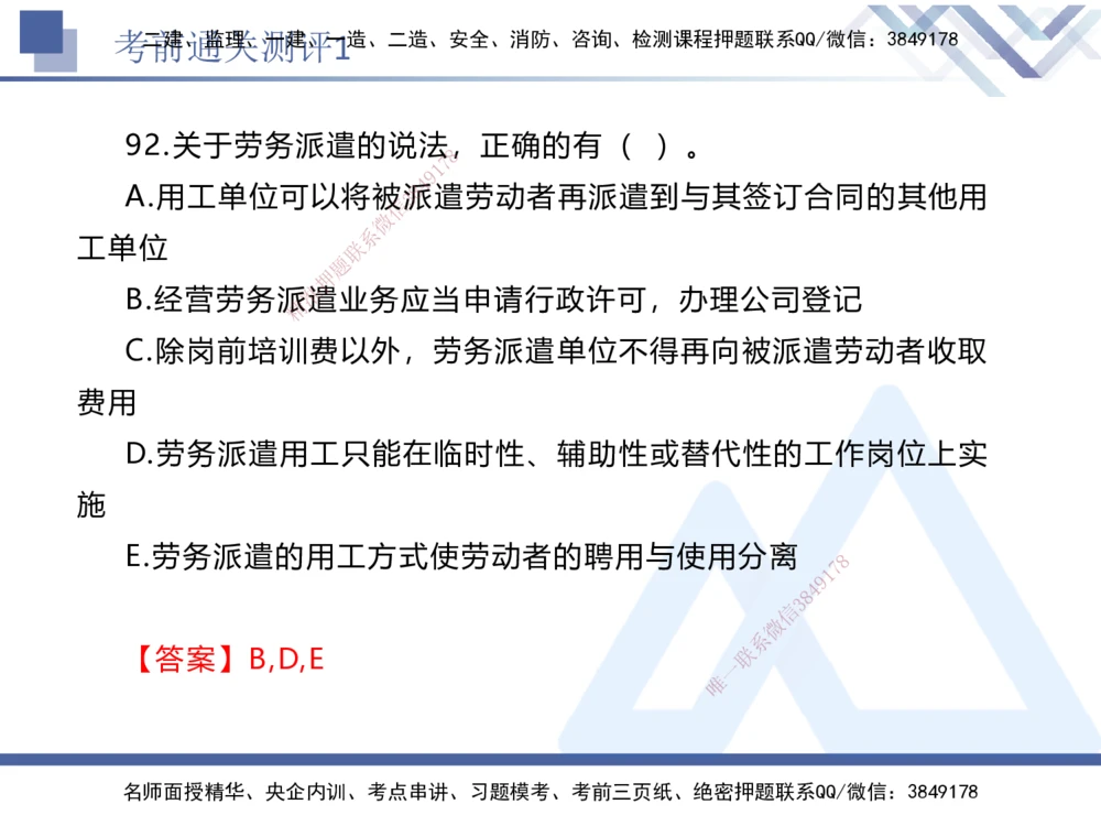01.2025张峰-考前通关测评-法规1_2026年一建法规_2025年一建法规SVIP_04-冲刺串讲✿考点强化✿小灶集训_36-法规《考前通关测评》张峰HX_讲义