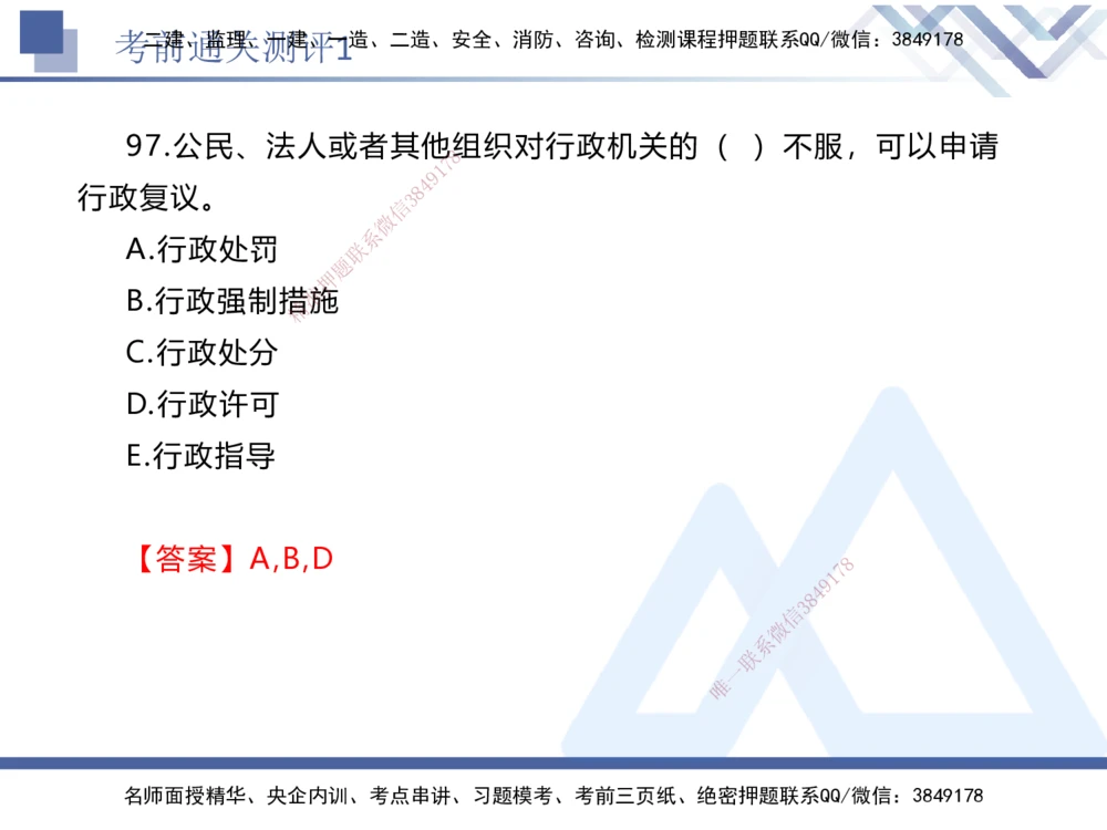 01.2025张峰-考前通关测评-法规1_2026年一建法规_2025年一建法规SVIP_04-冲刺串讲✿考点强化✿小灶集训_36-法规《考前通关测评》张峰HX_讲义