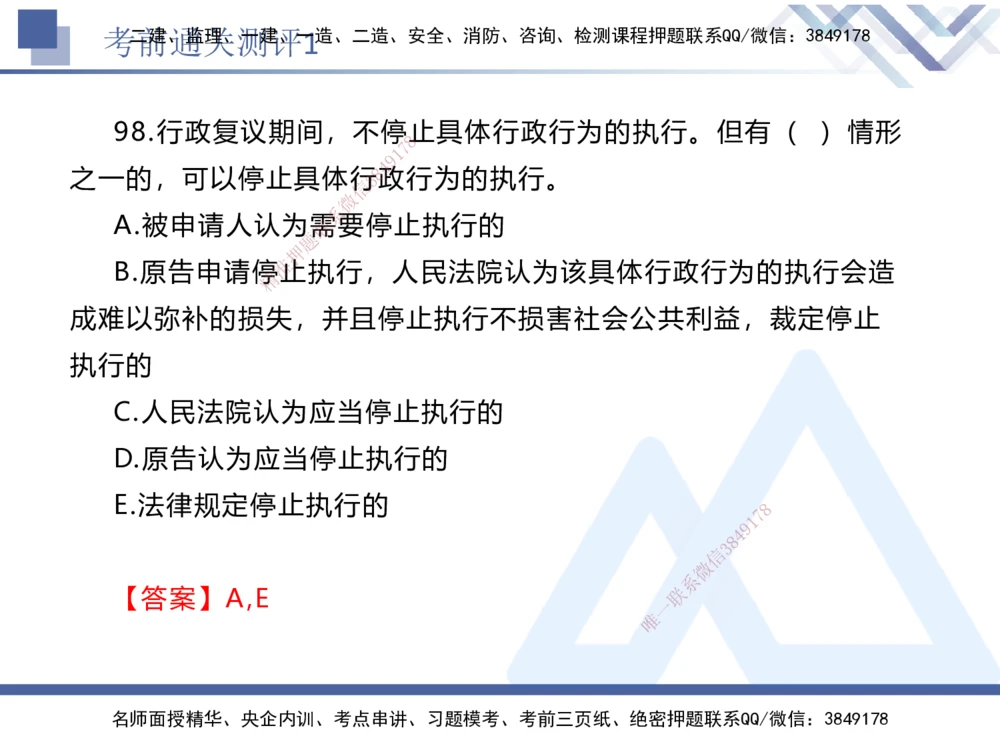 01.2025张峰-考前通关测评-法规1_2026年一建法规_2025年一建法规SVIP_04-冲刺串讲✿考点强化✿小灶集训_36-法规《考前通关测评》张峰HX_讲义
