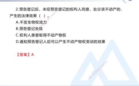 01.2025张峰-考前通关测评-法规1_2026年一建法规_2025年一建法规SVIP_04-冲刺串讲✿考点强化✿小灶集训_36-法规《考前通关测评》张峰HX_讲义