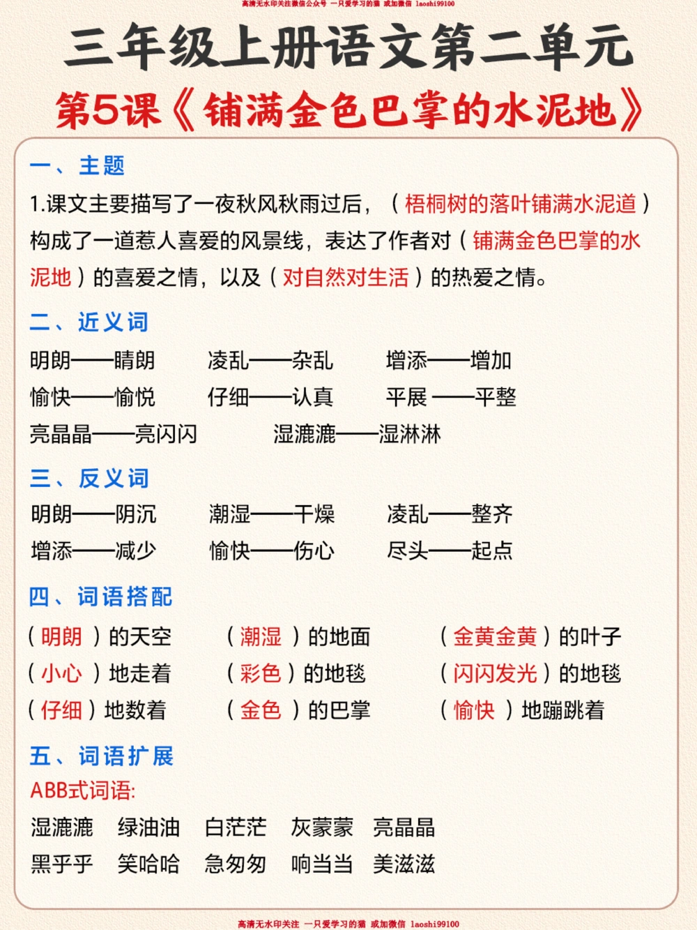 三年级语文第二单元知识汇总-快收藏_2025抖音最火小学全科全年级资料大全集超完整版_小学语文VIP资源禁止外传