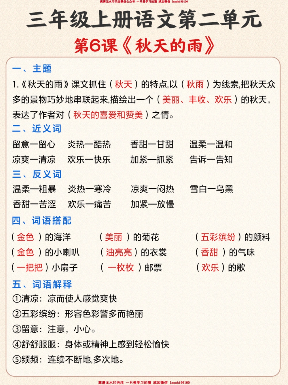 三年级语文第二单元知识汇总-快收藏_2025抖音最火小学全科全年级资料大全集超完整版_小学语文VIP资源禁止外传