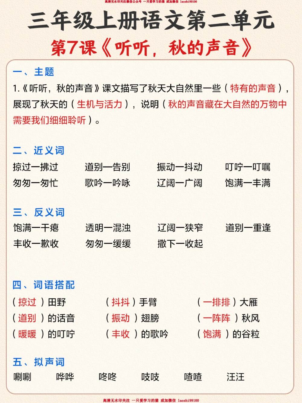 三年级语文第二单元知识汇总-快收藏_2025抖音最火小学全科全年级资料大全集超完整版_小学语文VIP资源禁止外传