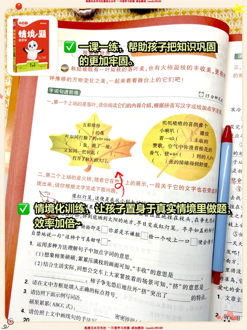 三年级语文第二单元知识汇总-快收藏_2025抖音最火小学全科全年级资料大全集超完整版_小学语文VIP资源禁止外传