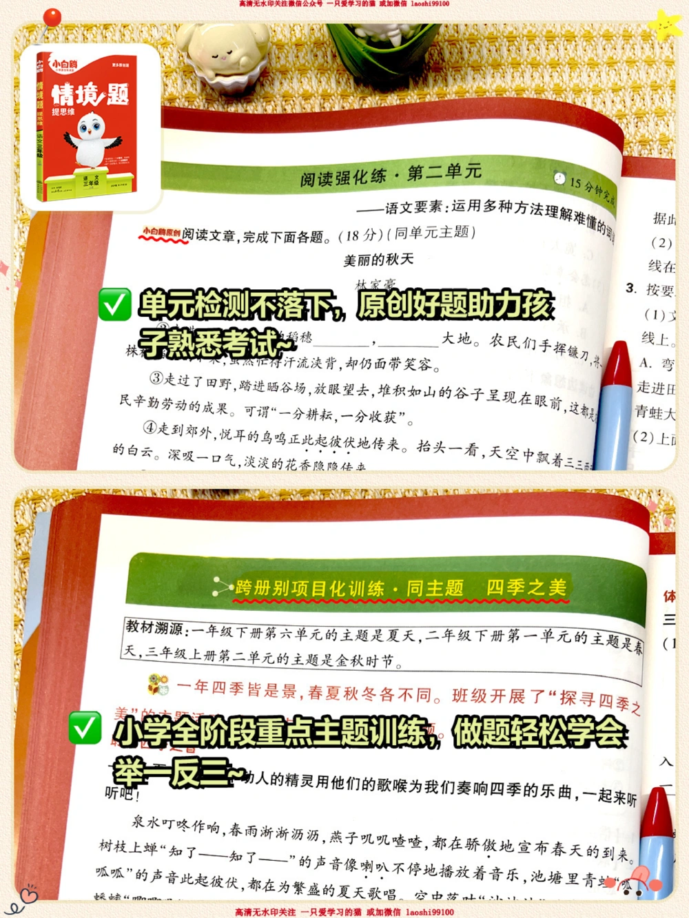 三年级语文第二单元知识汇总-快收藏_2025抖音最火小学全科全年级资料大全集超完整版_小学语文VIP资源禁止外传
