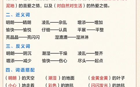 三年级语文第二单元知识汇总-快收藏_2025抖音最火小学全科全年级资料大全集超完整版_小学语文VIP资源禁止外传