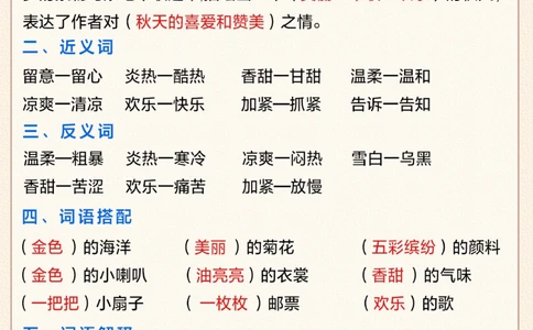 三年级语文第二单元知识汇总-快收藏_2025抖音最火小学全科全年级资料大全集超完整版_小学语文VIP资源禁止外传