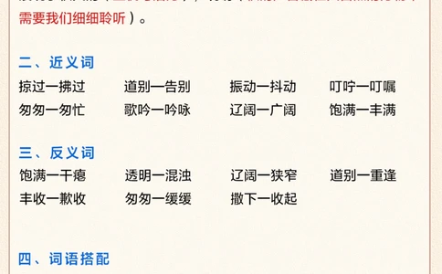 三年级语文第二单元知识汇总-快收藏_2025抖音最火小学全科全年级资料大全集超完整版_小学语文VIP资源禁止外传